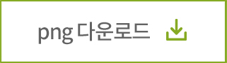 png다운로드