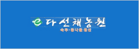 다선채농원(콩나물 생산 지원)