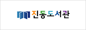 진동도서관