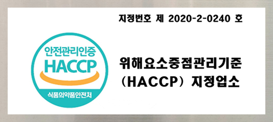 해썹 현판